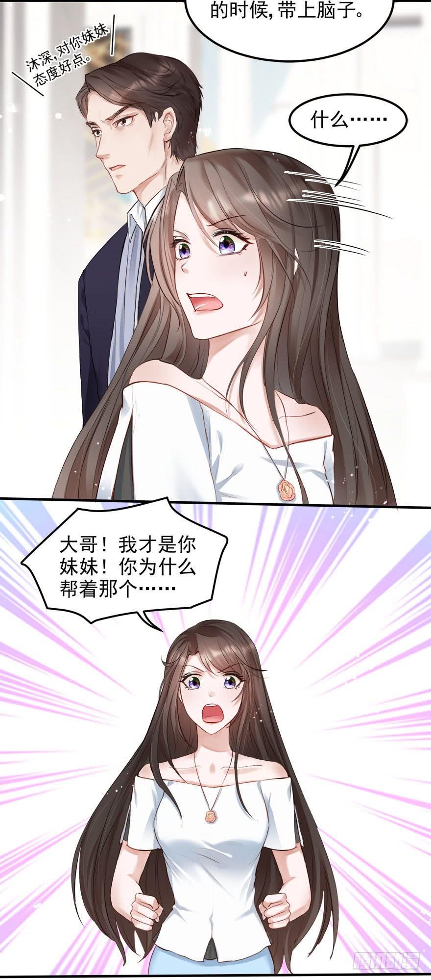 《Hello甜心：许少的小辣妹》抱上了大哥的腿～耶！ 第19页