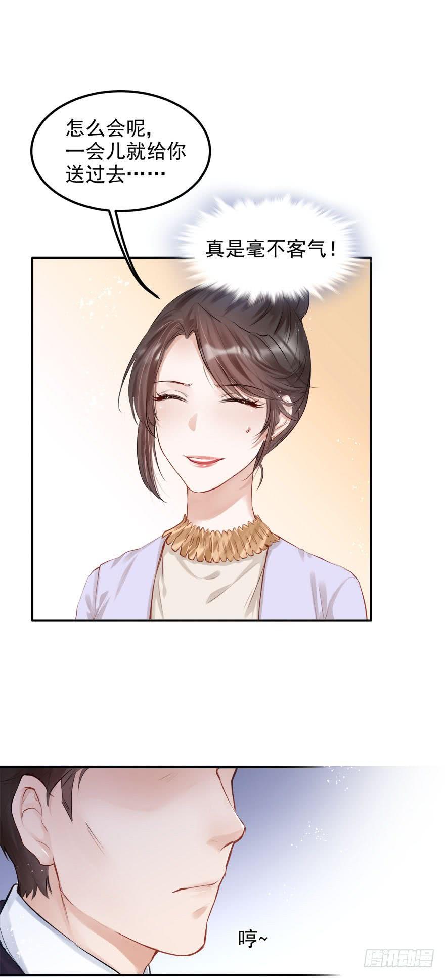 《Hello甜心：许少的小辣妹》抱上了大哥的腿～耶！ 第25页