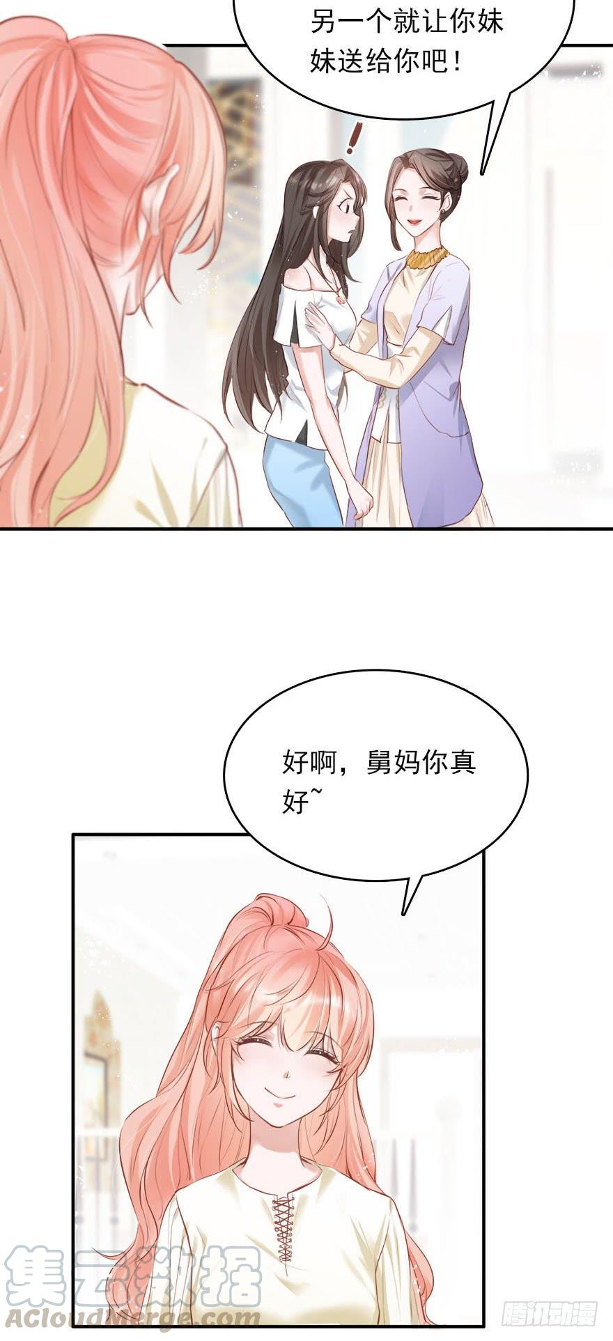 《Hello甜心：许少的小辣妹》抱上了大哥的腿～耶！ 第22页