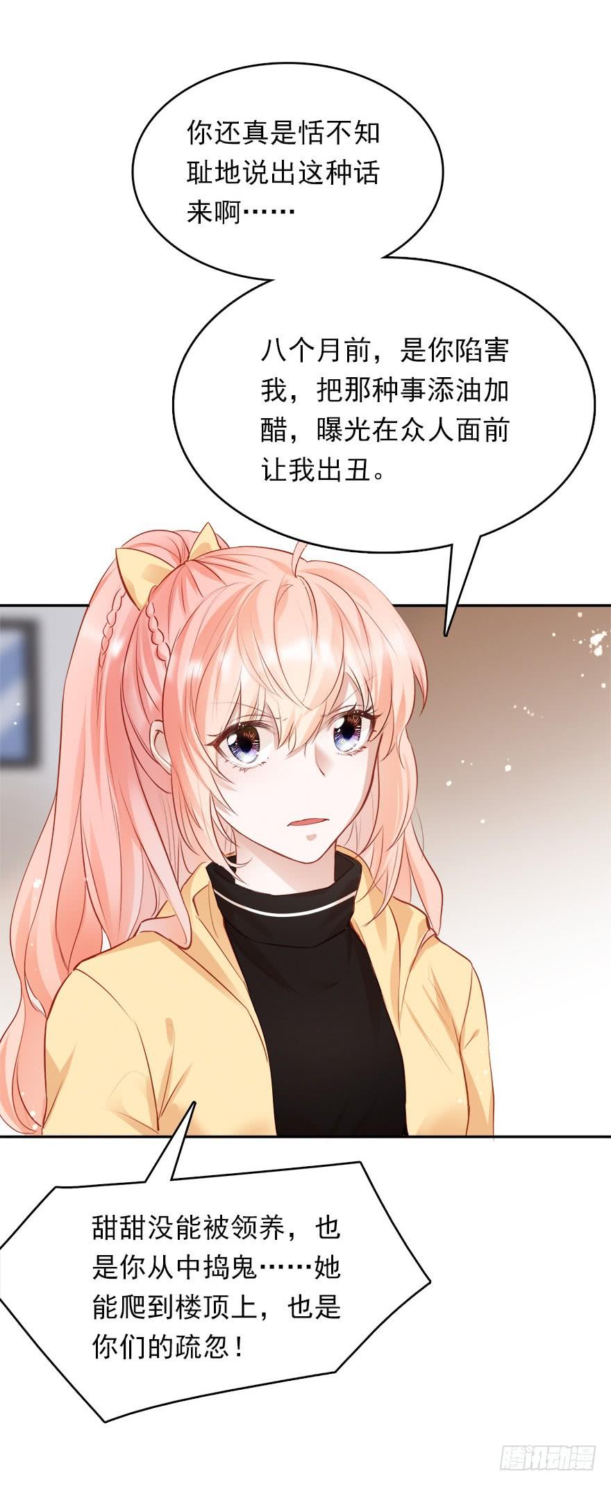 《Hello甜心：许少的小辣妹》解锁反派经典小技能 第30页