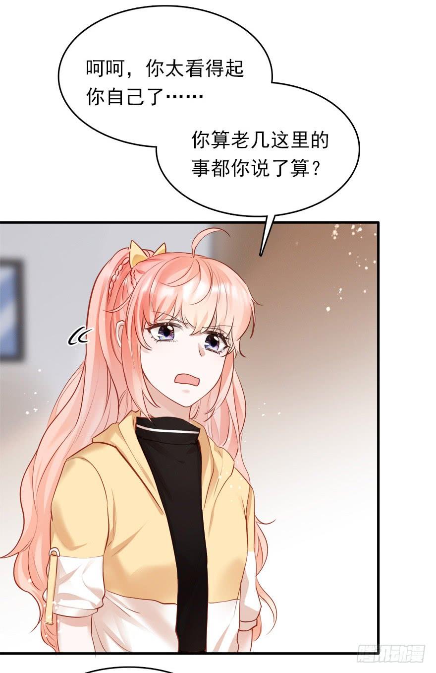 《Hello甜心：许少的小辣妹》解锁反派经典小技能 第26页