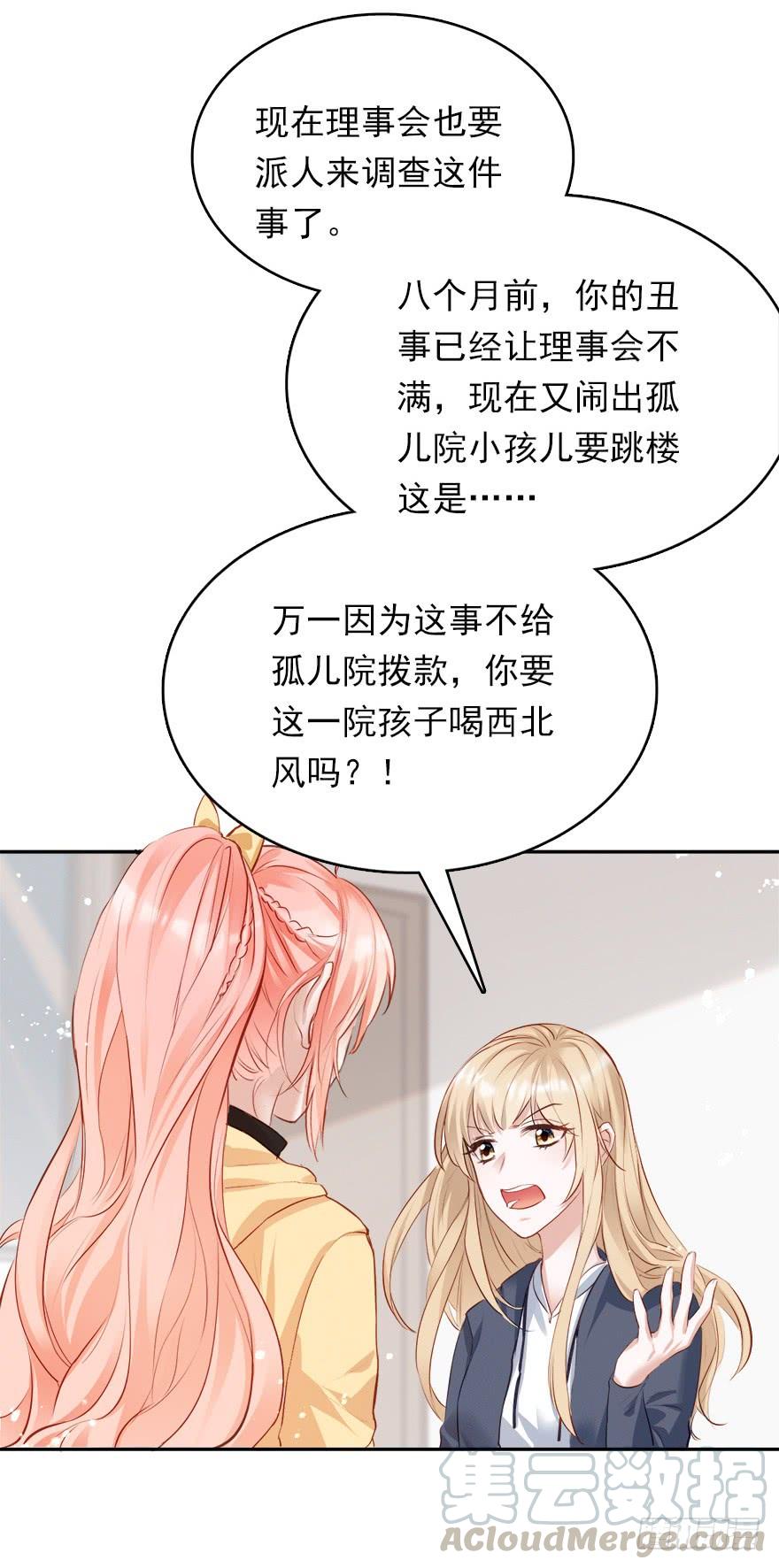 《Hello甜心：许少的小辣妹》解锁反派经典小技能 第29页