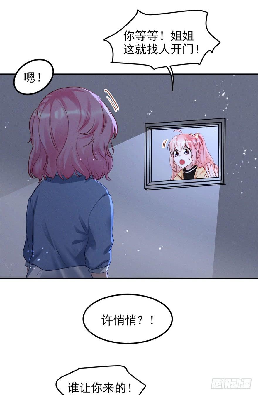 《Hello甜心：许少的小辣妹》解锁反派经典小技能 第21页