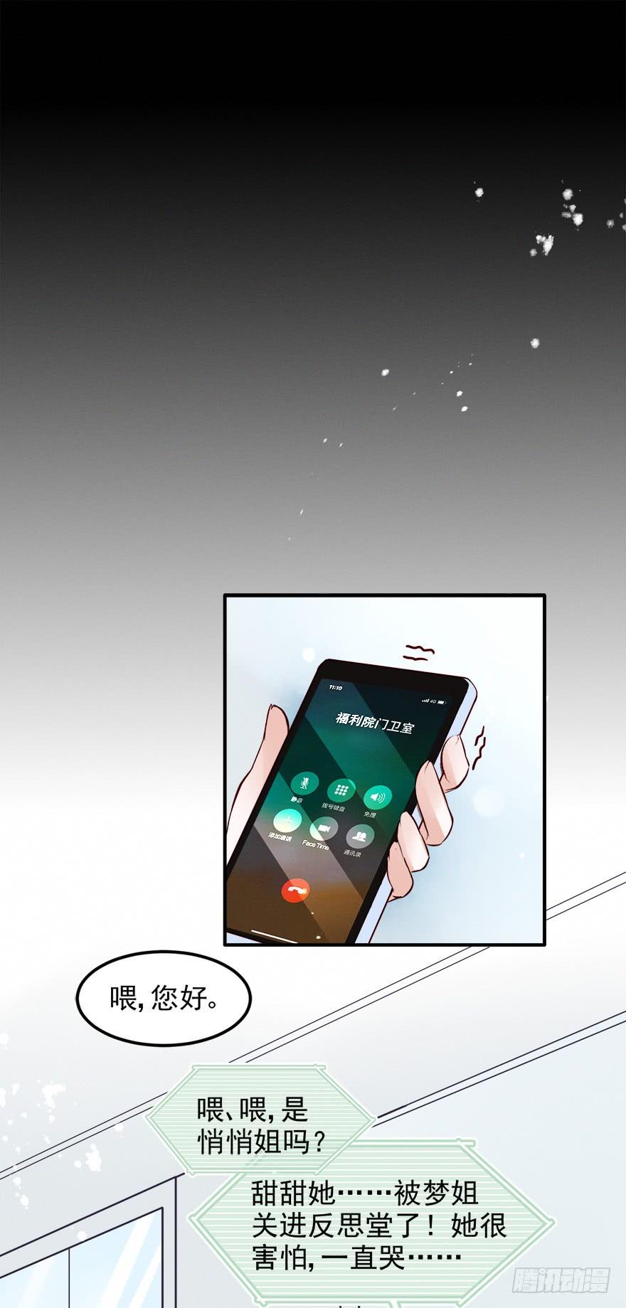 《Hello甜心：许少的小辣妹》解锁反派经典小技能 第6页