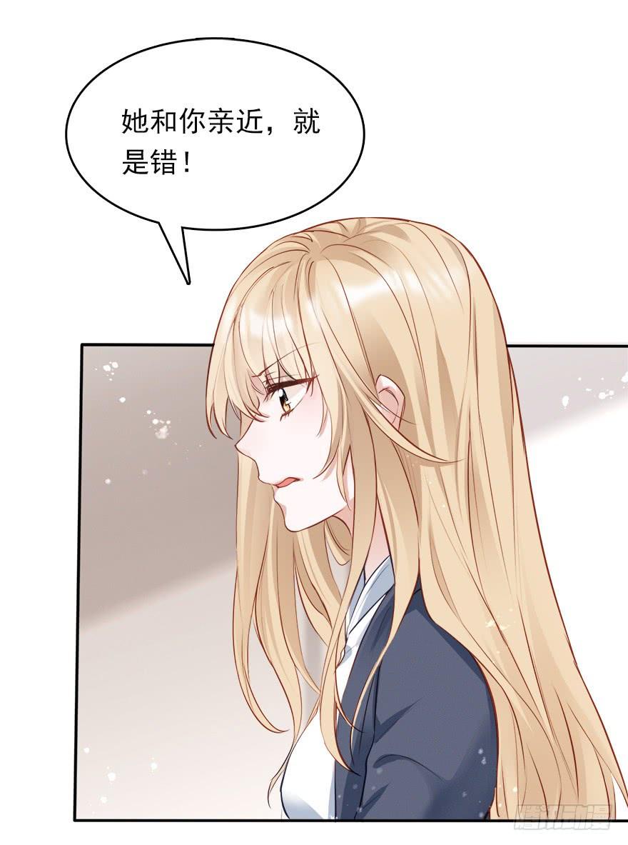 《Hello甜心：许少的小辣妹》解锁反派经典小技能 第28页