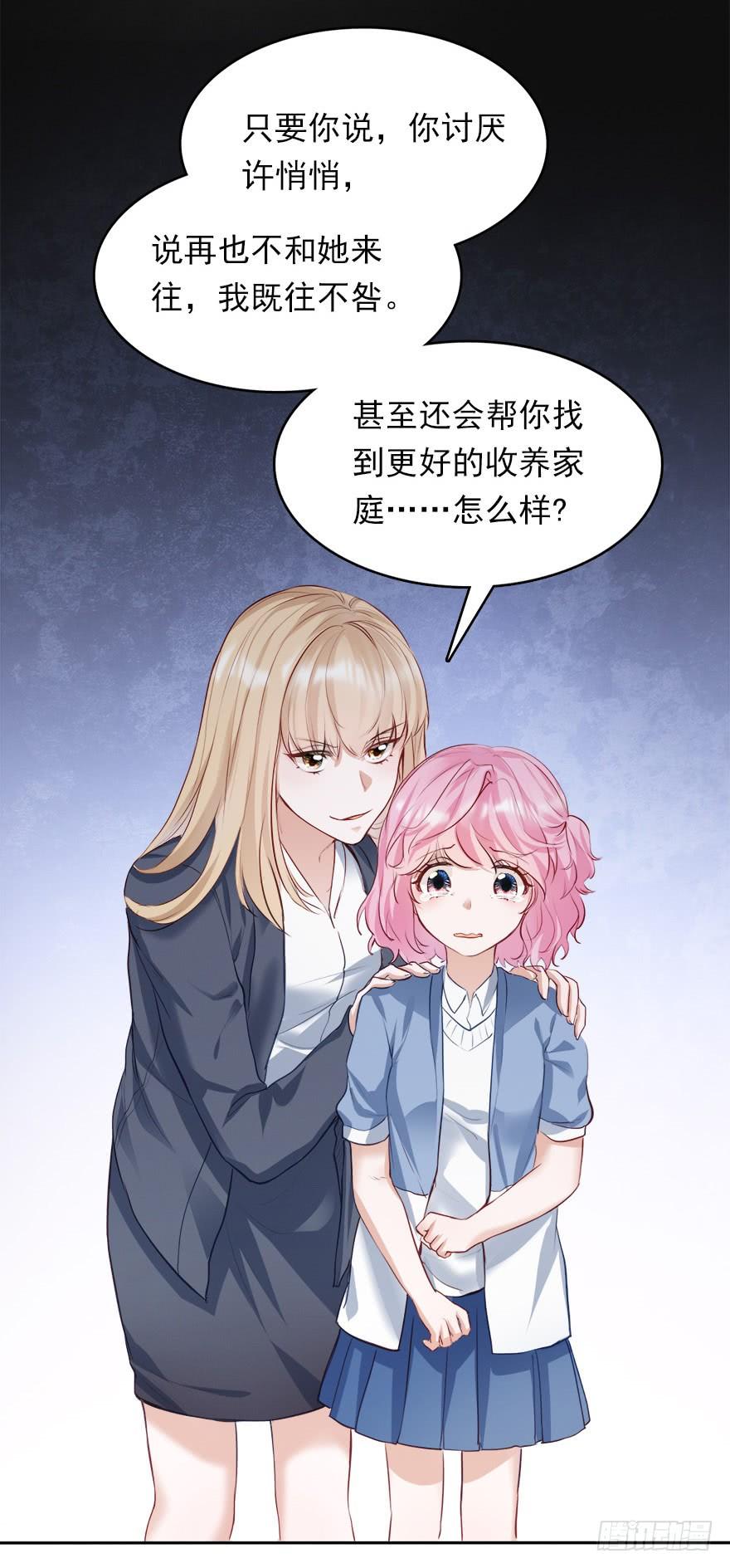 《Hello甜心：许少的小辣妹》解锁反派经典小技能 第42页