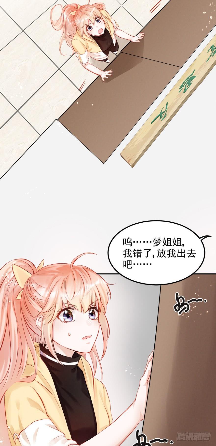《Hello甜心：许少的小辣妹》解锁反派经典小技能 第11页