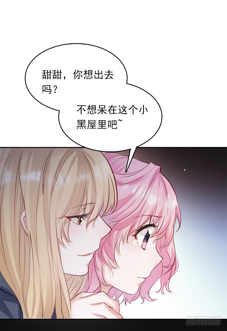 《Hello甜心：许少的小辣妹》解锁反派经典小技能 第41页