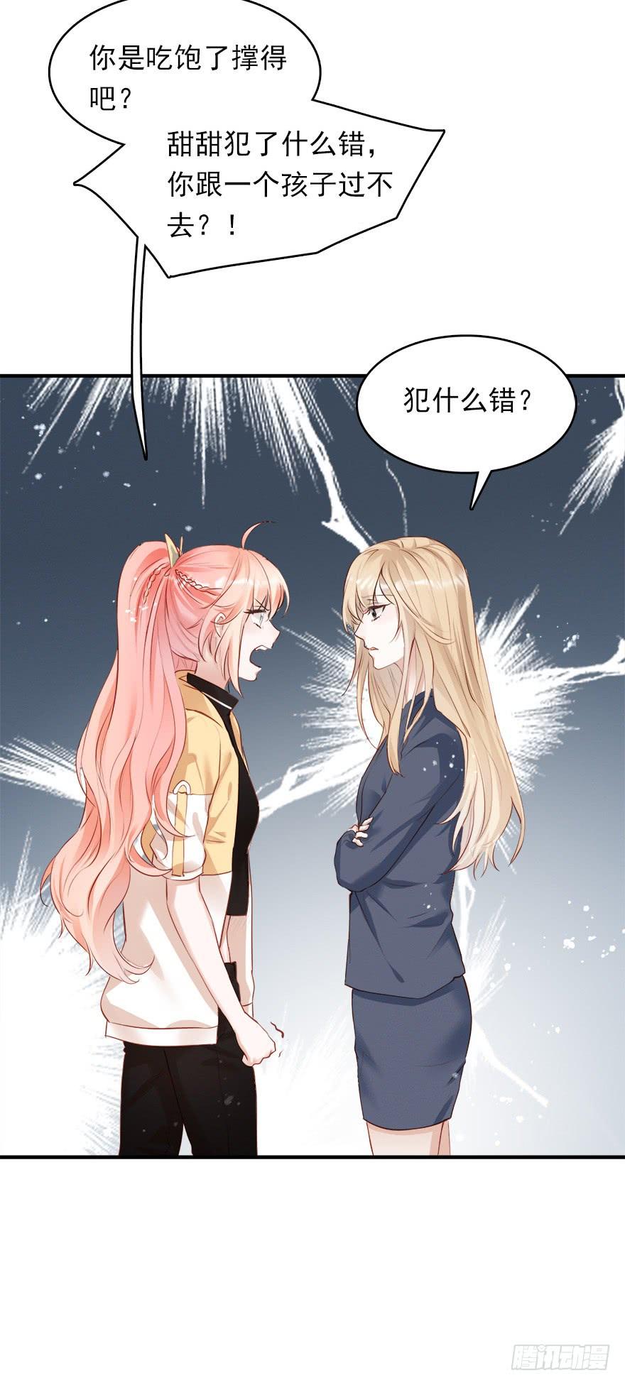 《Hello甜心：许少的小辣妹》解锁反派经典小技能 第27页