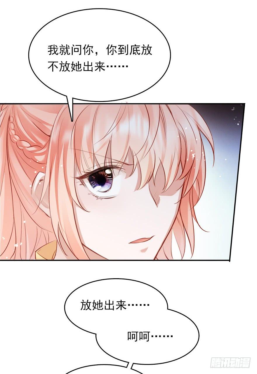 《Hello甜心：许少的小辣妹》解锁反派经典小技能 第31页