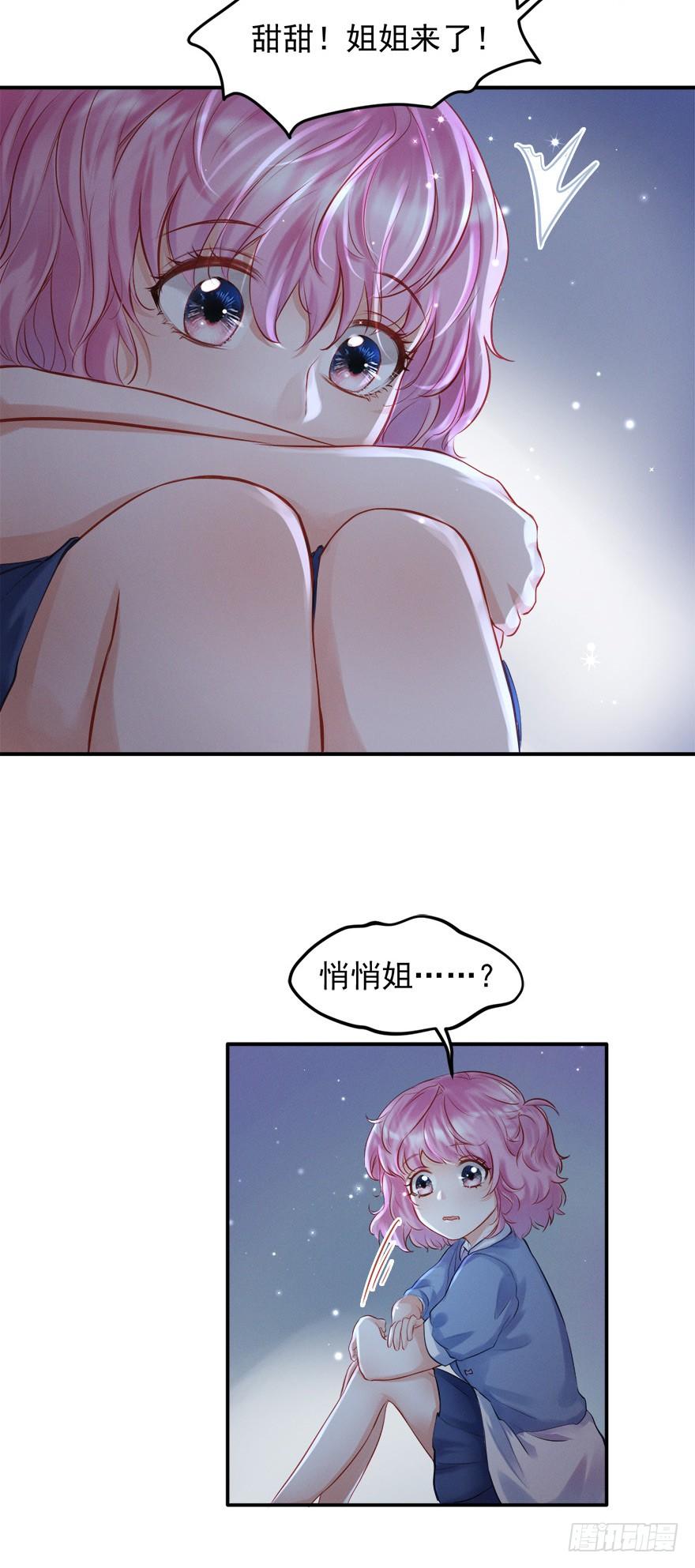 《Hello甜心：许少的小辣妹》解锁反派经典小技能 第13页