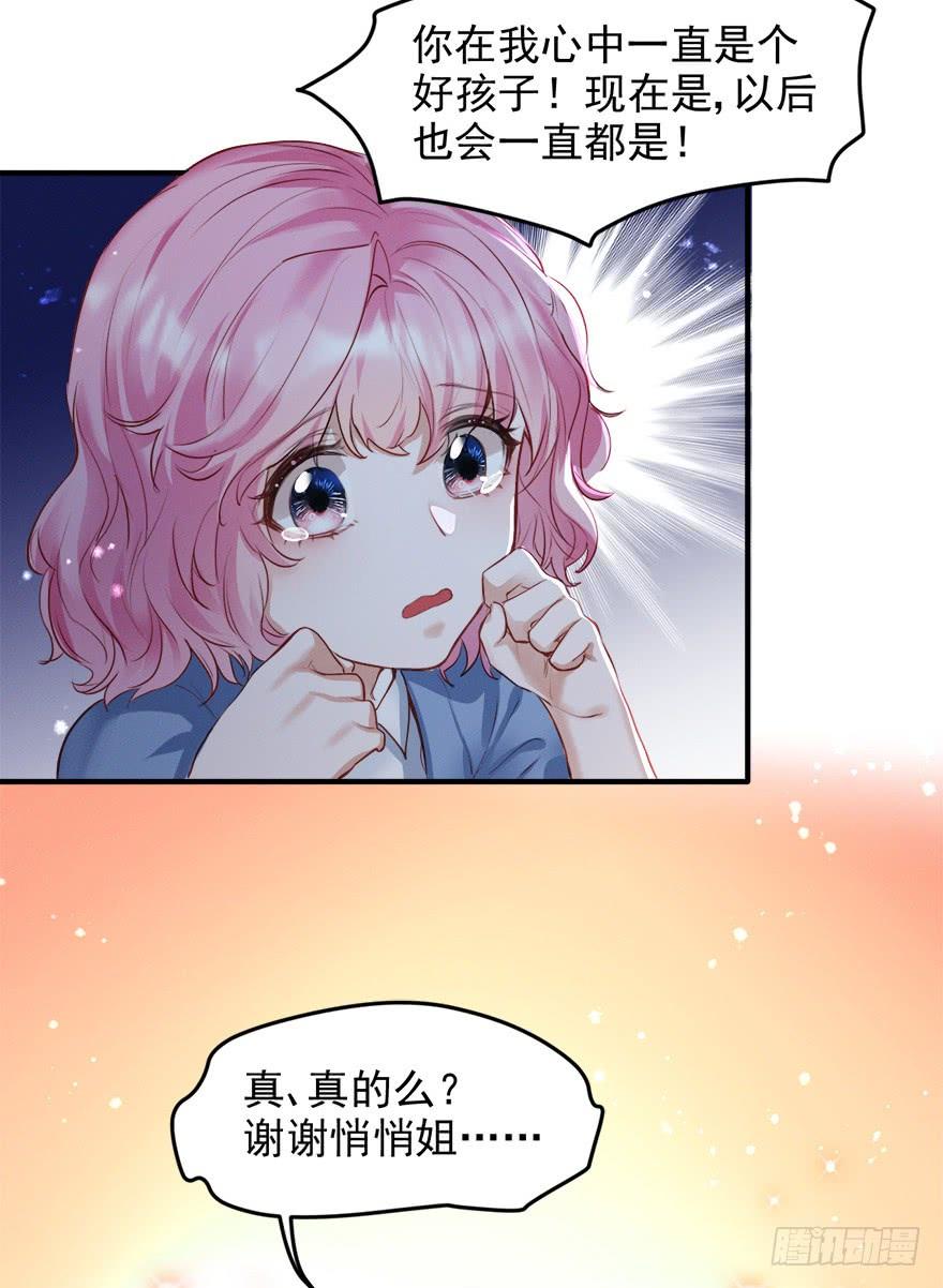 《Hello甜心：许少的小辣妹》解锁反派经典小技能 第19页