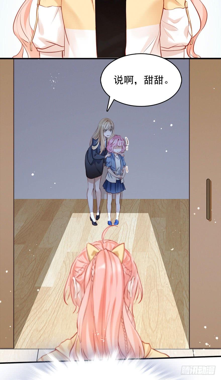《Hello甜心：许少的小辣妹》打脸就是主角们狂欢 第5页