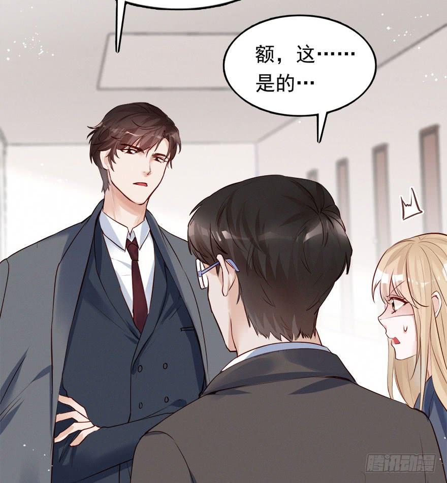 《Hello甜心：许少的小辣妹》打脸就是主角们狂欢 第45页