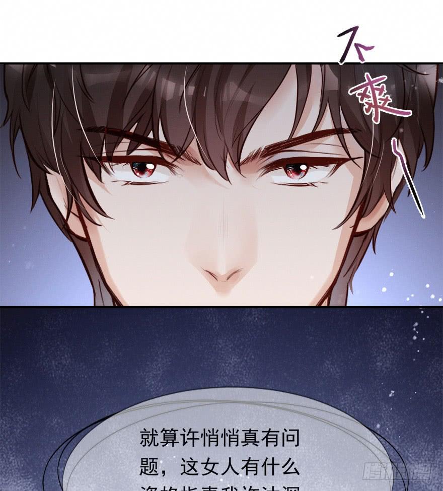 《Hello甜心：许少的小辣妹》打脸就是主角们狂欢 第39页
