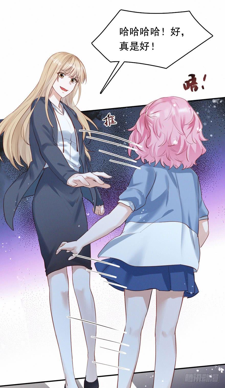 《Hello甜心：许少的小辣妹》打脸就是主角们狂欢 第14页