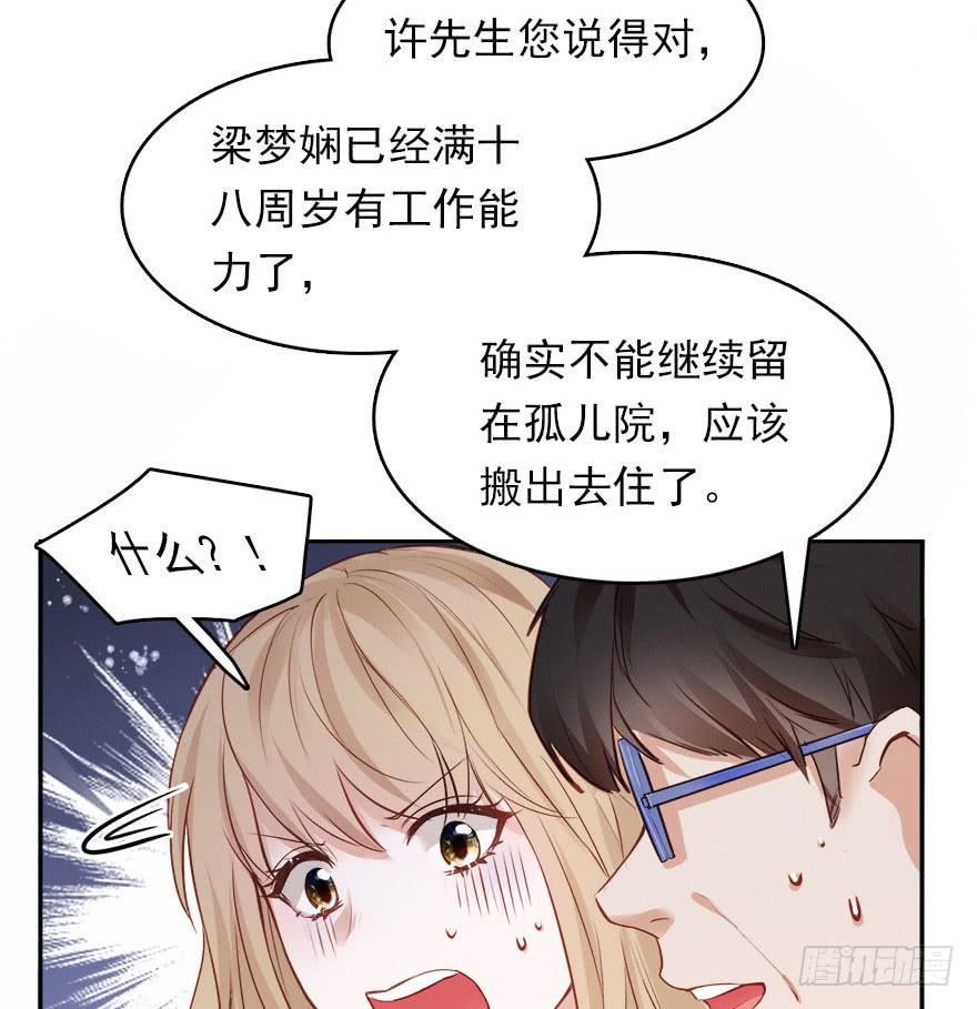 《Hello甜心：许少的小辣妹》打脸就是主角们狂欢 第55页