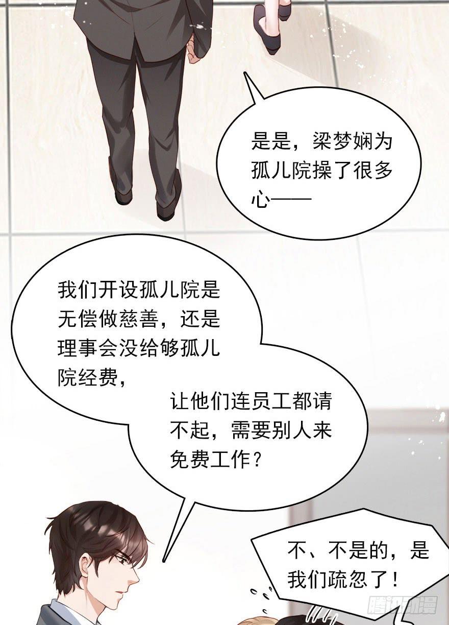 《Hello甜心：许少的小辣妹》打脸就是主角们狂欢 第53页