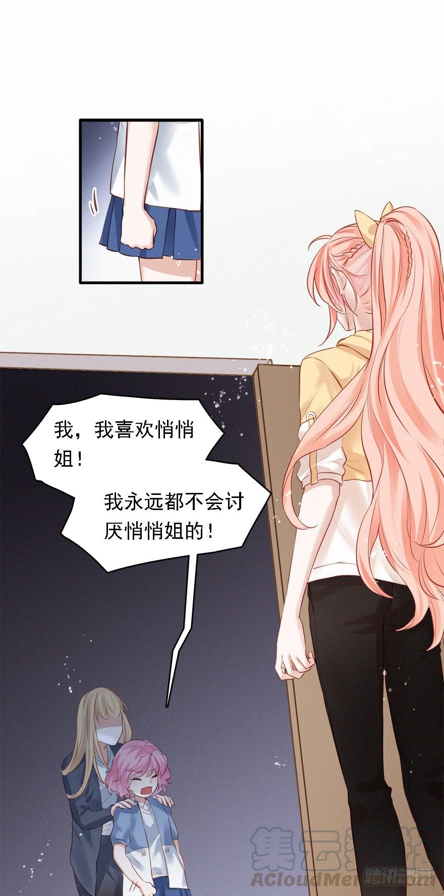 《Hello甜心：许少的小辣妹》打脸就是主角们狂欢 第8页
