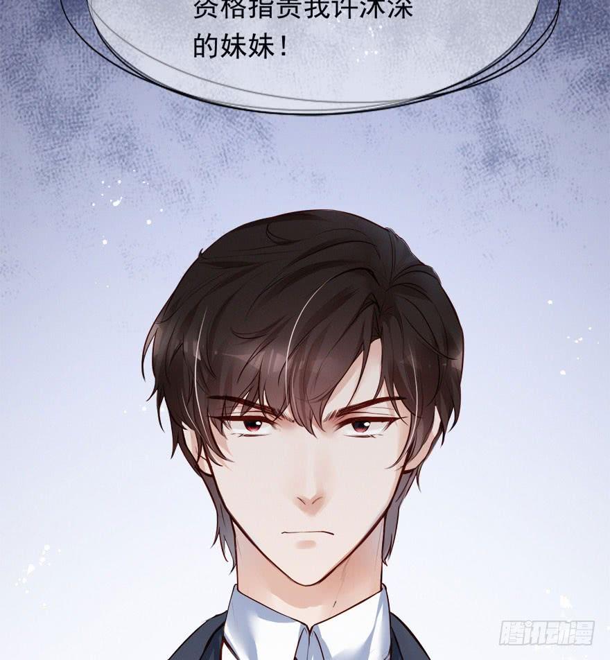 《Hello甜心：许少的小辣妹》打脸就是主角们狂欢 第40页
