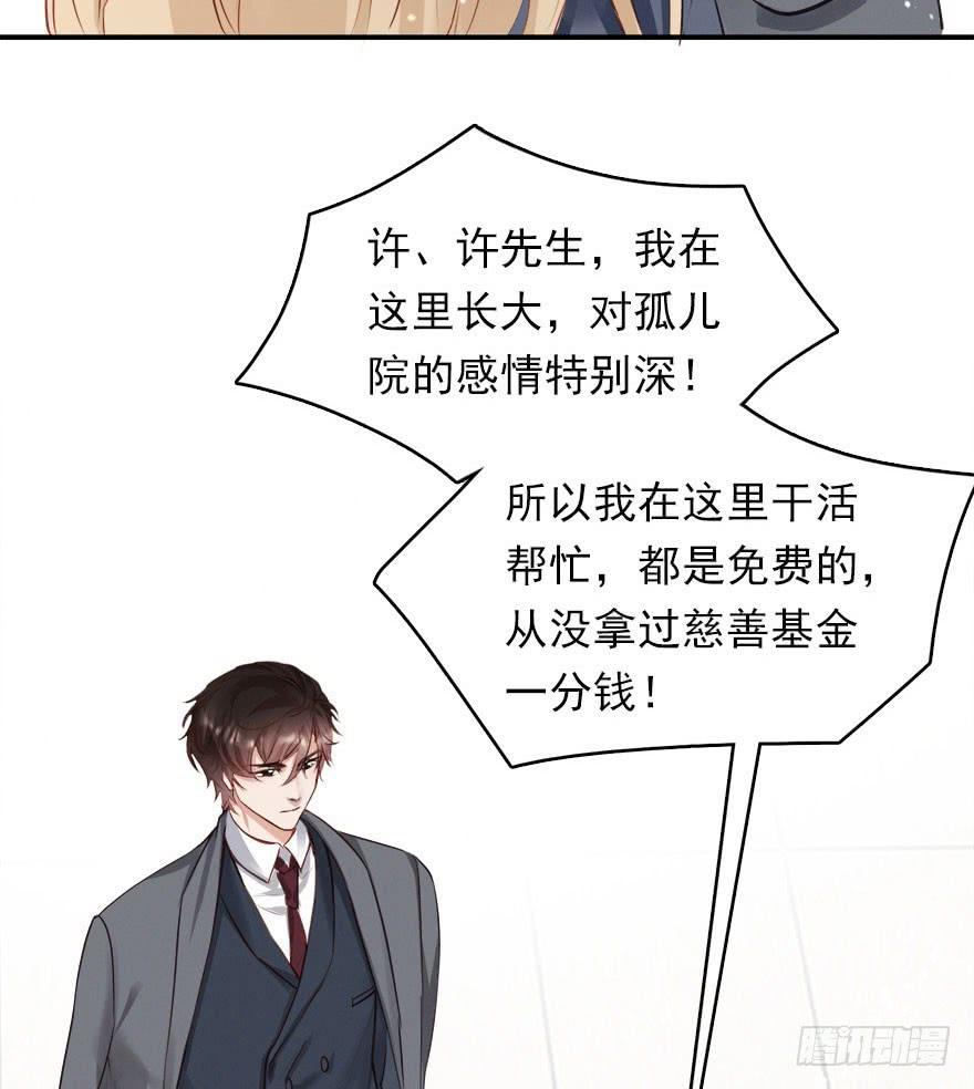 《Hello甜心：许少的小辣妹》打脸就是主角们狂欢 第51页