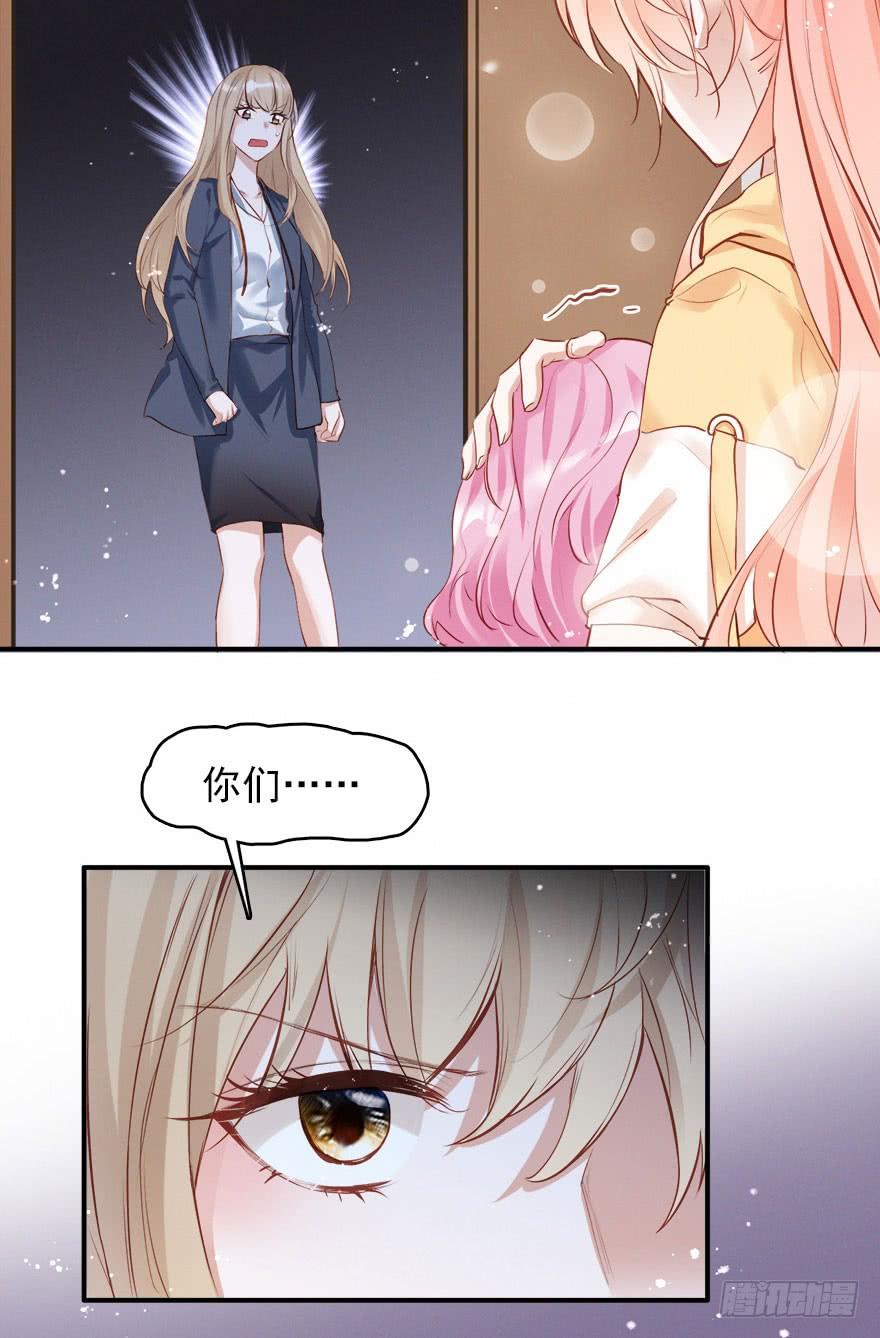《Hello甜心：许少的小辣妹》打脸就是主角们狂欢 第23页