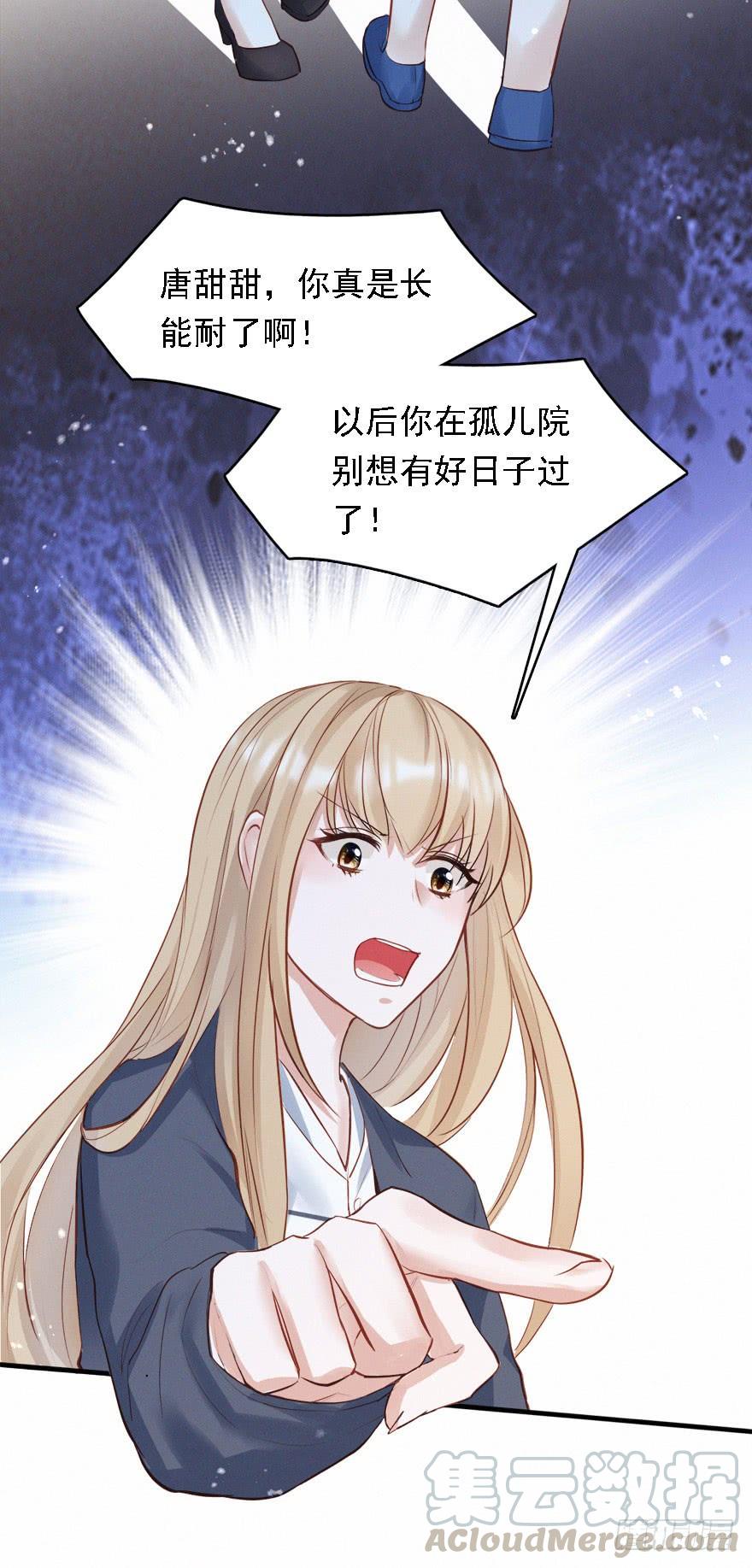 《Hello甜心：许少的小辣妹》打脸就是主角们狂欢 第15页