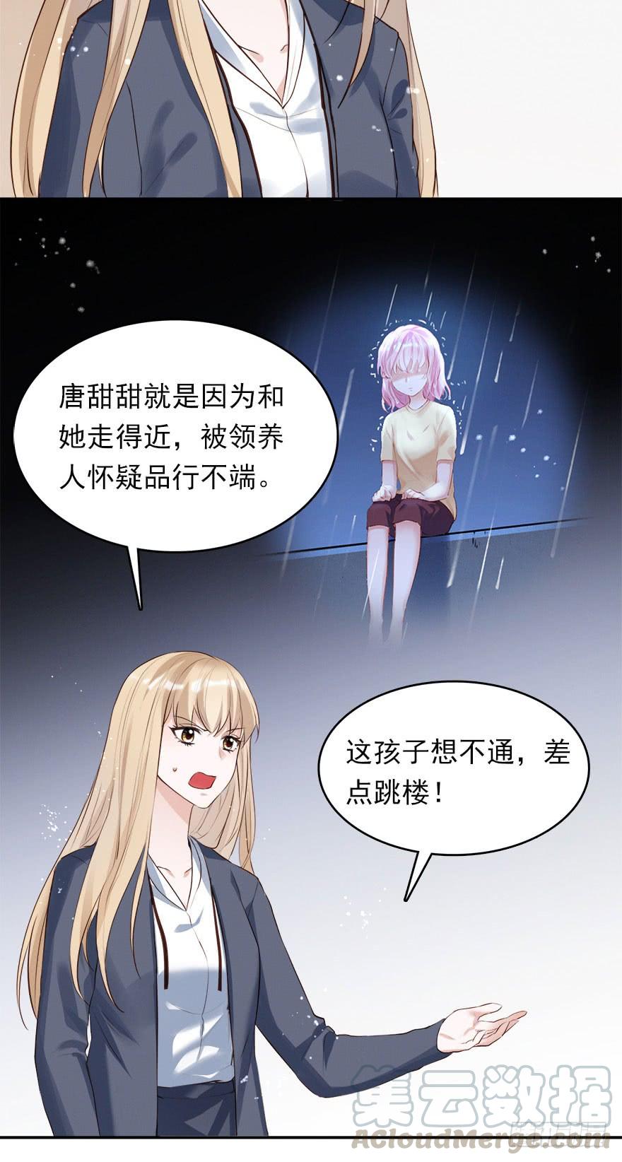 《Hello甜心：许少的小辣妹》打脸就是主角们狂欢 第36页