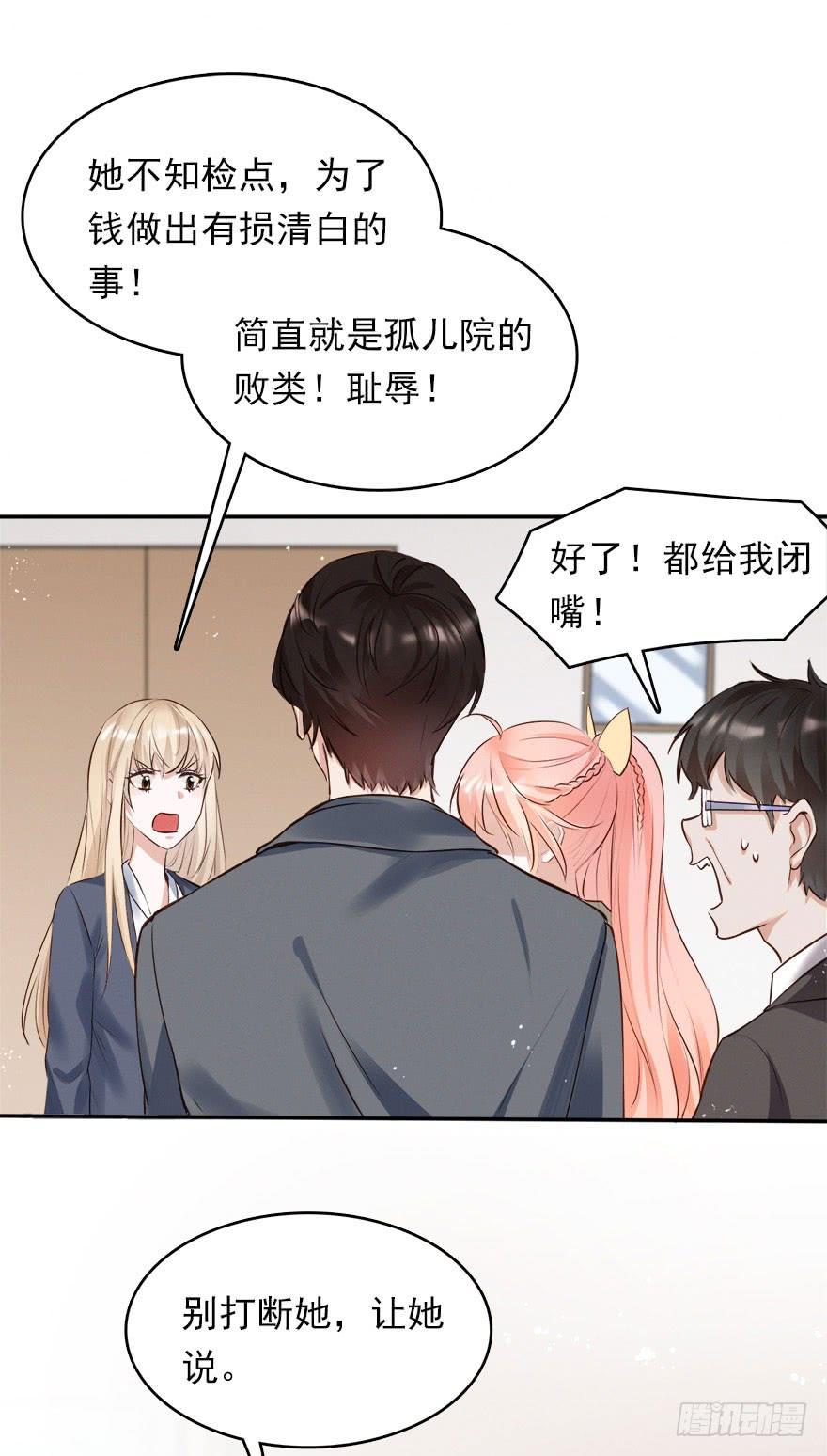 《Hello甜心：许少的小辣妹》打脸就是主角们狂欢 第33页
