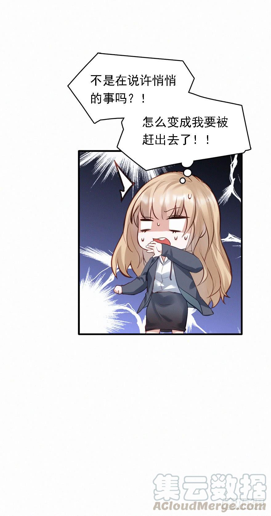 《Hello甜心：许少的小辣妹》打脸就是主角们狂欢 第57页