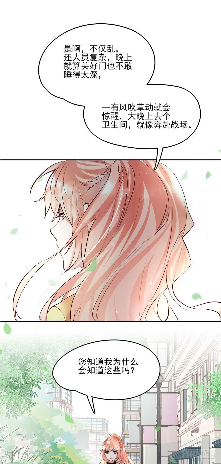 《Hello甜心：许少的小辣妹》就算被虐千百遍，我仍待你如初恋 第38页