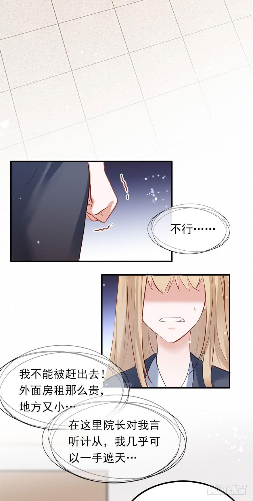 《Hello甜心：许少的小辣妹》就算被虐千百遍，我仍待你如初恋 第3页