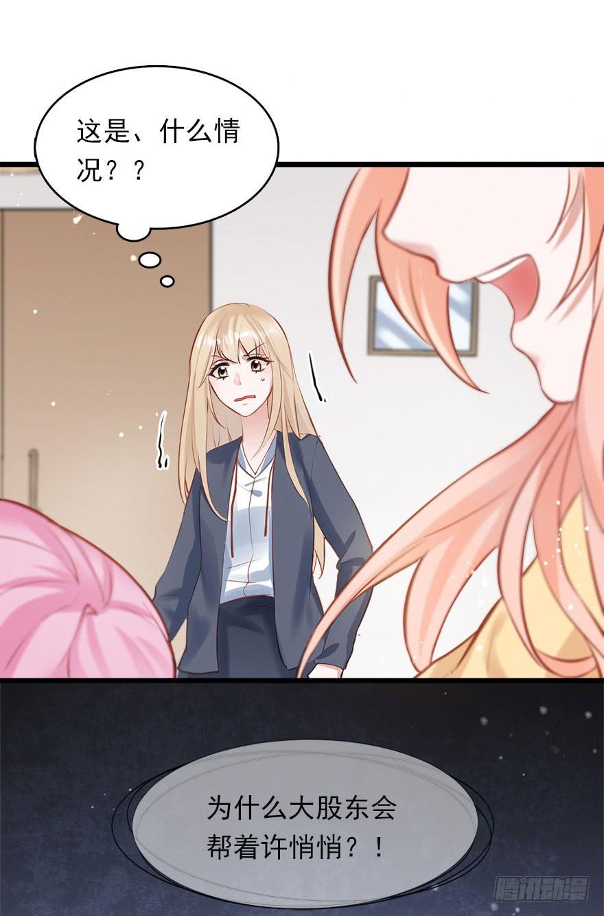 《Hello甜心：许少的小辣妹》就算被虐千百遍，我仍待你如初恋 第18页