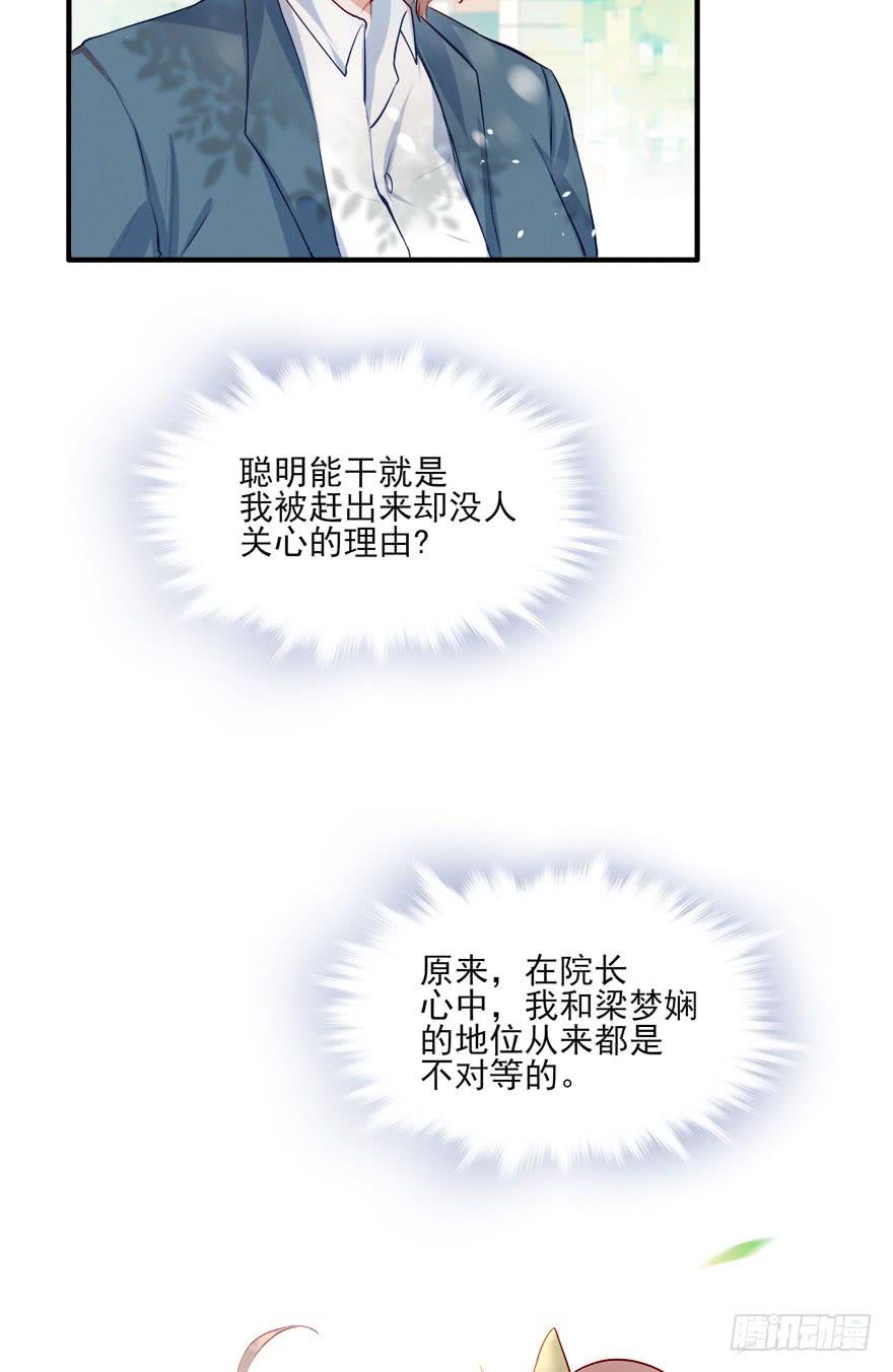《Hello甜心：许少的小辣妹》就算被虐千百遍，我仍待你如初恋 第34页