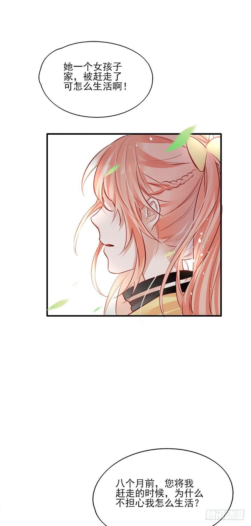 《Hello甜心：许少的小辣妹》就算被虐千百遍，我仍待你如初恋 第32页