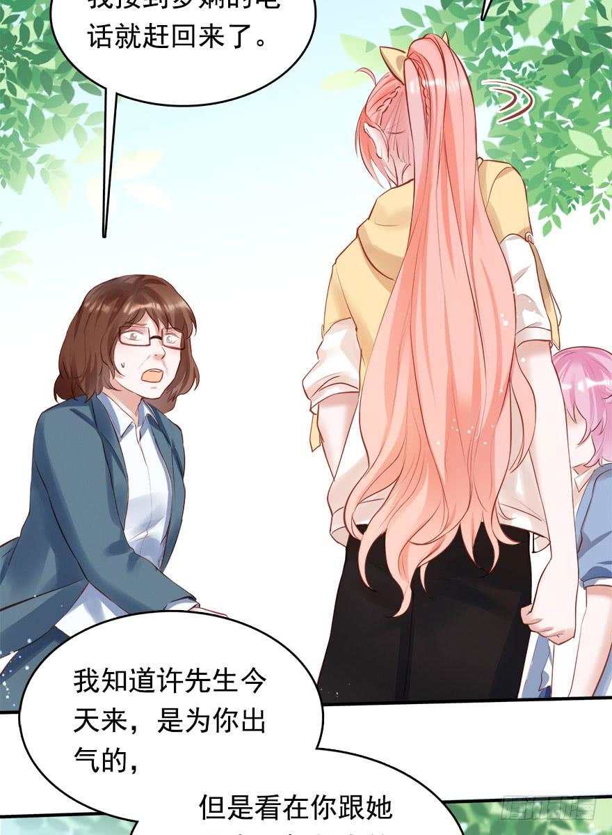 《Hello甜心：许少的小辣妹》就算被虐千百遍，我仍待你如初恋 第30页
