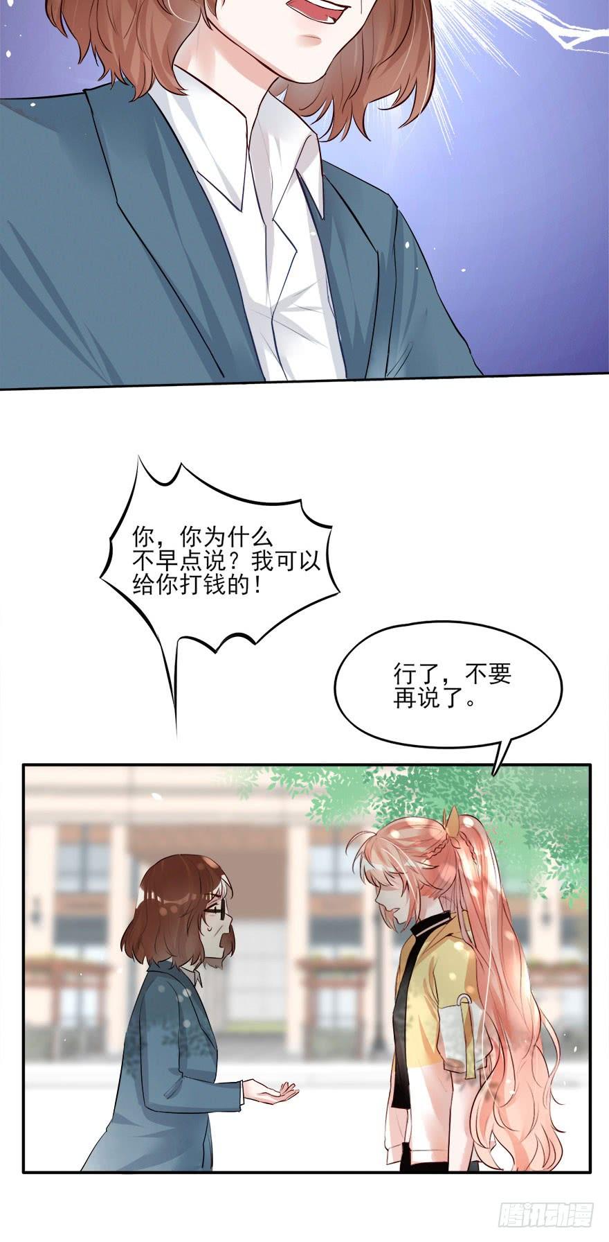 《Hello甜心：许少的小辣妹》就算被虐千百遍，我仍待你如初恋 第40页