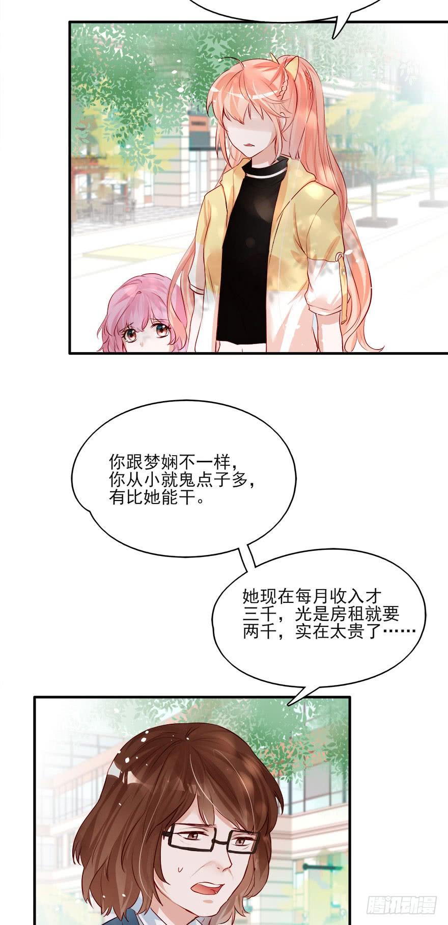 《Hello甜心：许少的小辣妹》就算被虐千百遍，我仍待你如初恋 第33页