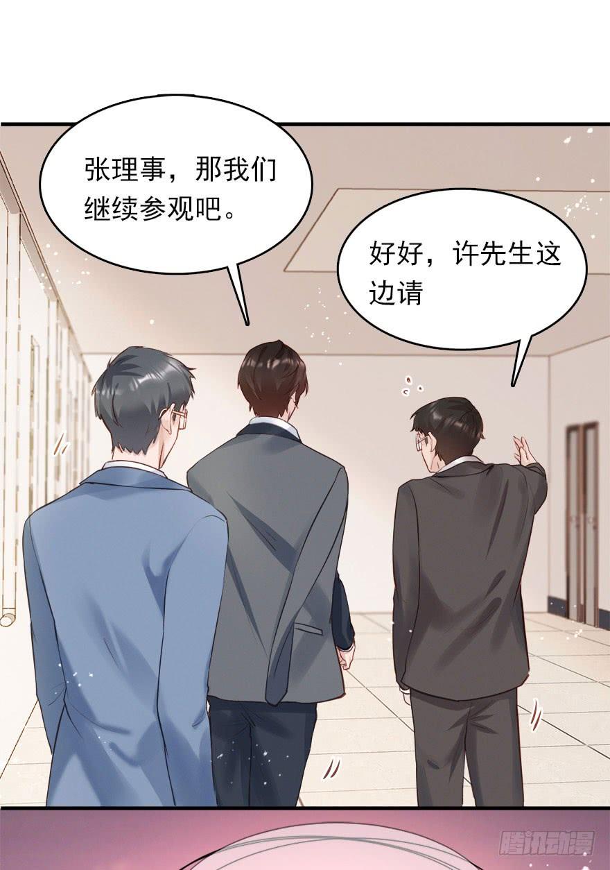 《Hello甜心：许少的小辣妹》就算被虐千百遍，我仍待你如初恋 第20页