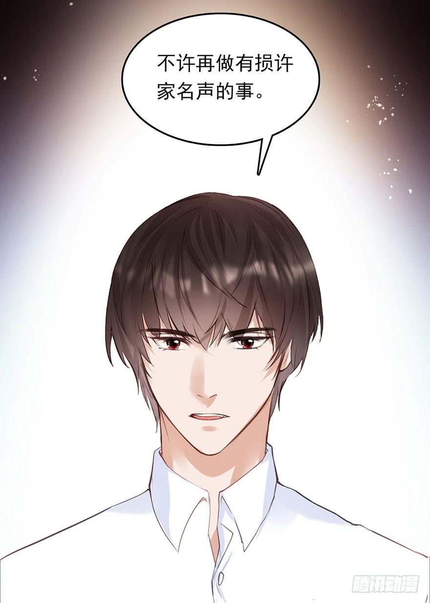 《Hello甜心：许少的小辣妹》用哪种姿势讨论孩子上学的问题 第34页