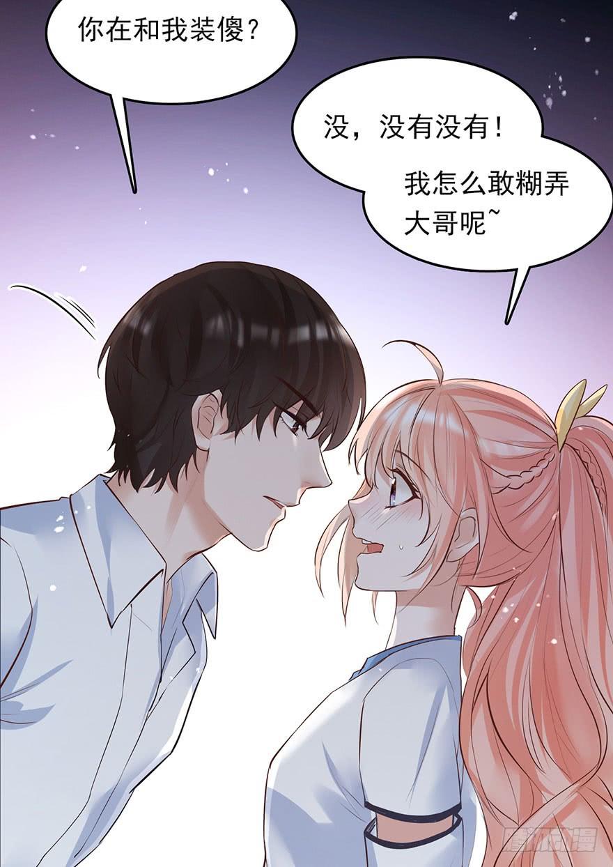 《Hello甜心：许少的小辣妹》用哪种姿势讨论孩子上学的问题 第41页