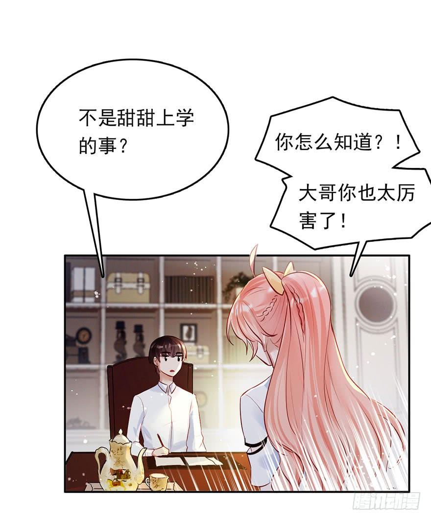 《Hello甜心：许少的小辣妹》用哪种姿势讨论孩子上学的问题 第32页