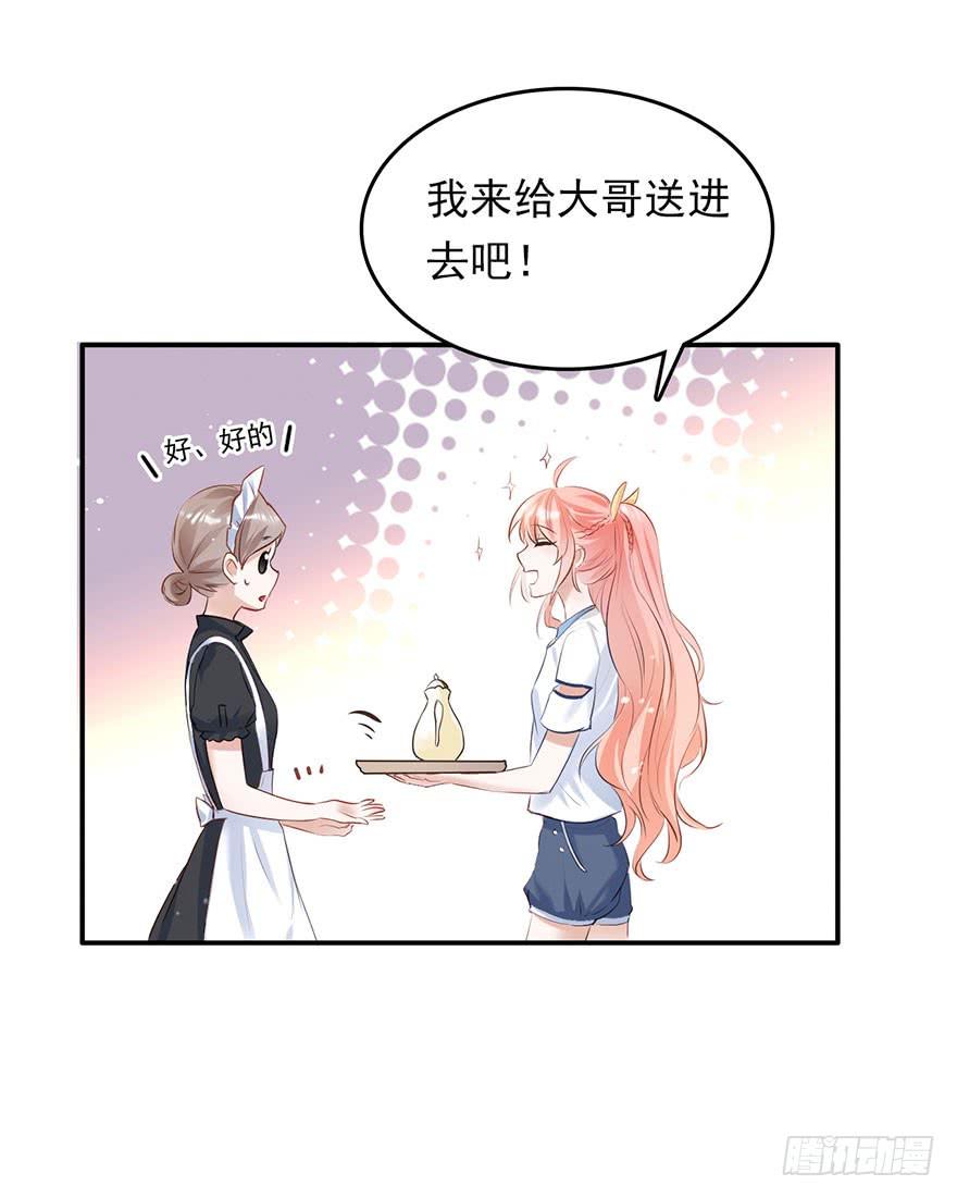 《Hello甜心：许少的小辣妹》用哪种姿势讨论孩子上学的问题 第17页