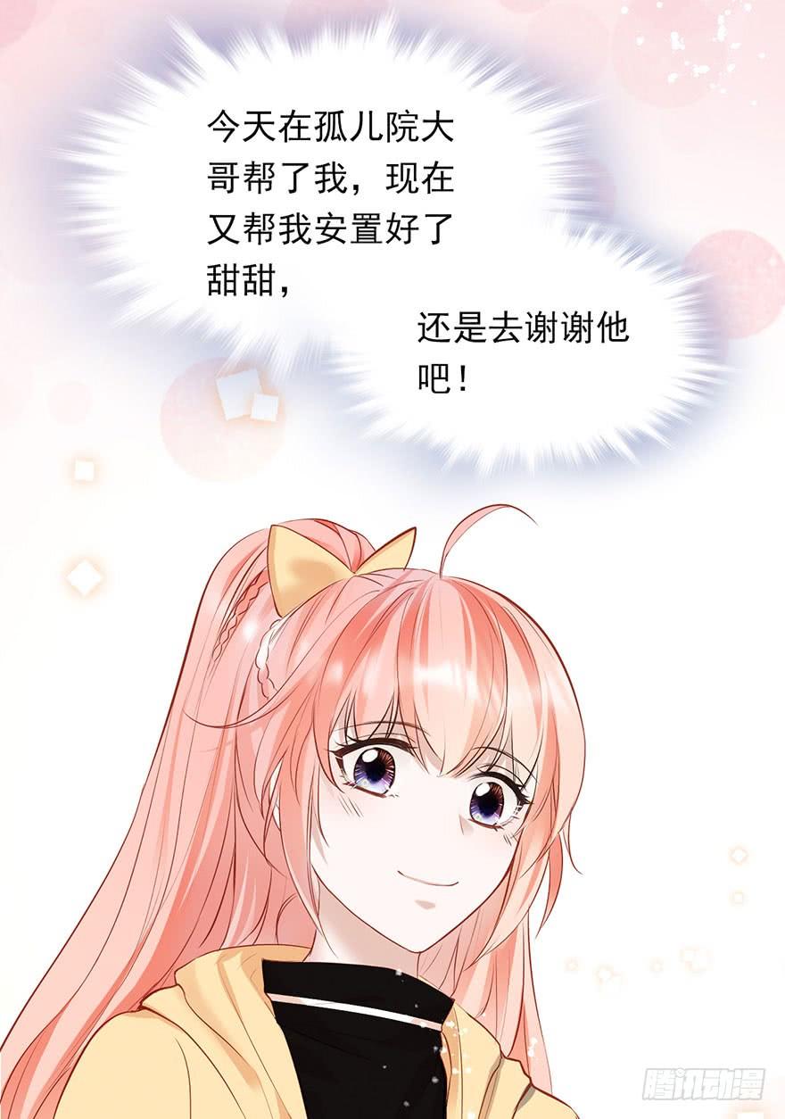 《Hello甜心：许少的小辣妹》用哪种姿势讨论孩子上学的问题 第10页