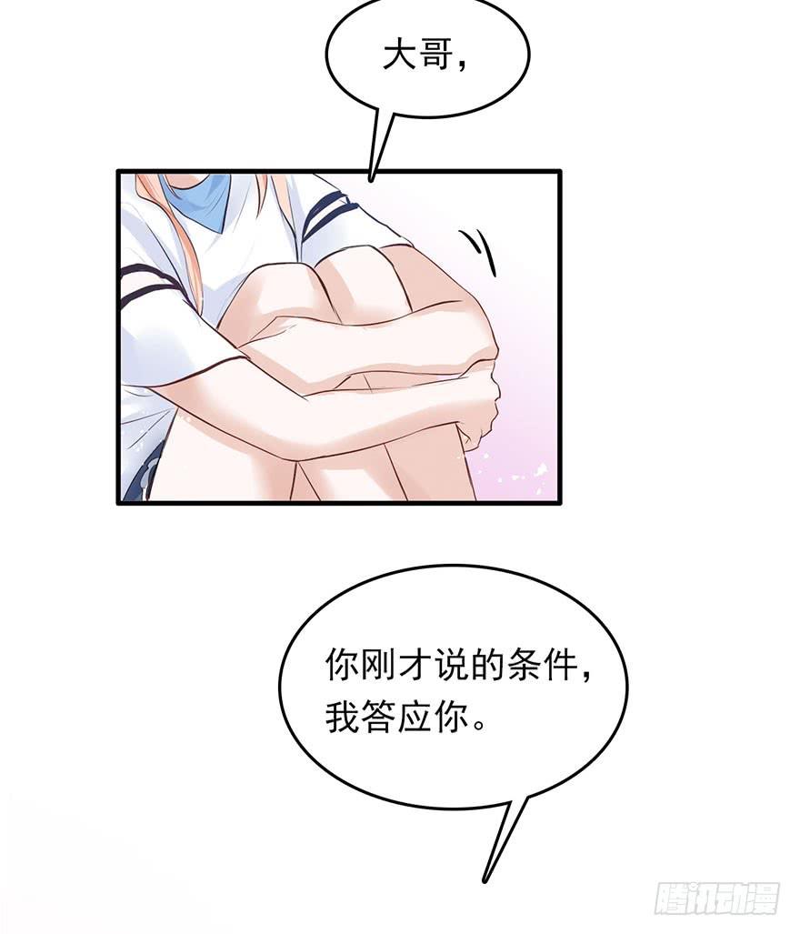 《Hello甜心：许少的小辣妹》用哪种姿势讨论孩子上学的问题 第59页