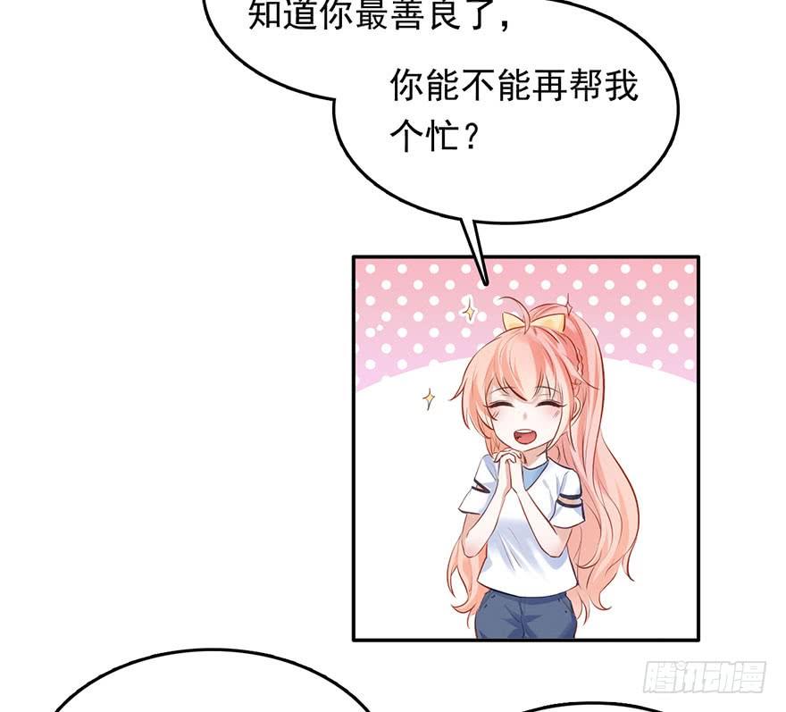 《Hello甜心：许少的小辣妹》用哪种姿势讨论孩子上学的问题 第30页