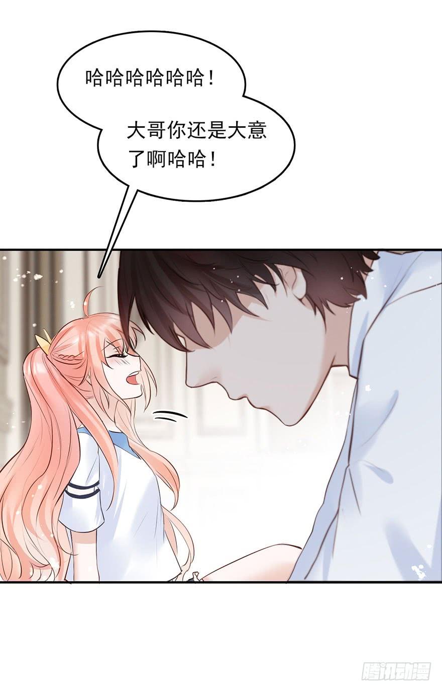 《Hello甜心：许少的小辣妹》用哪种姿势讨论孩子上学的问题 第56页