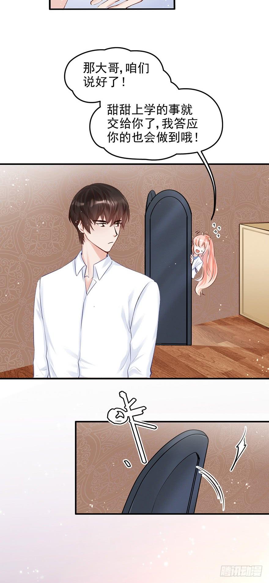 《Hello甜心：许少的小辣妹》阅女无数的一根针 第32页