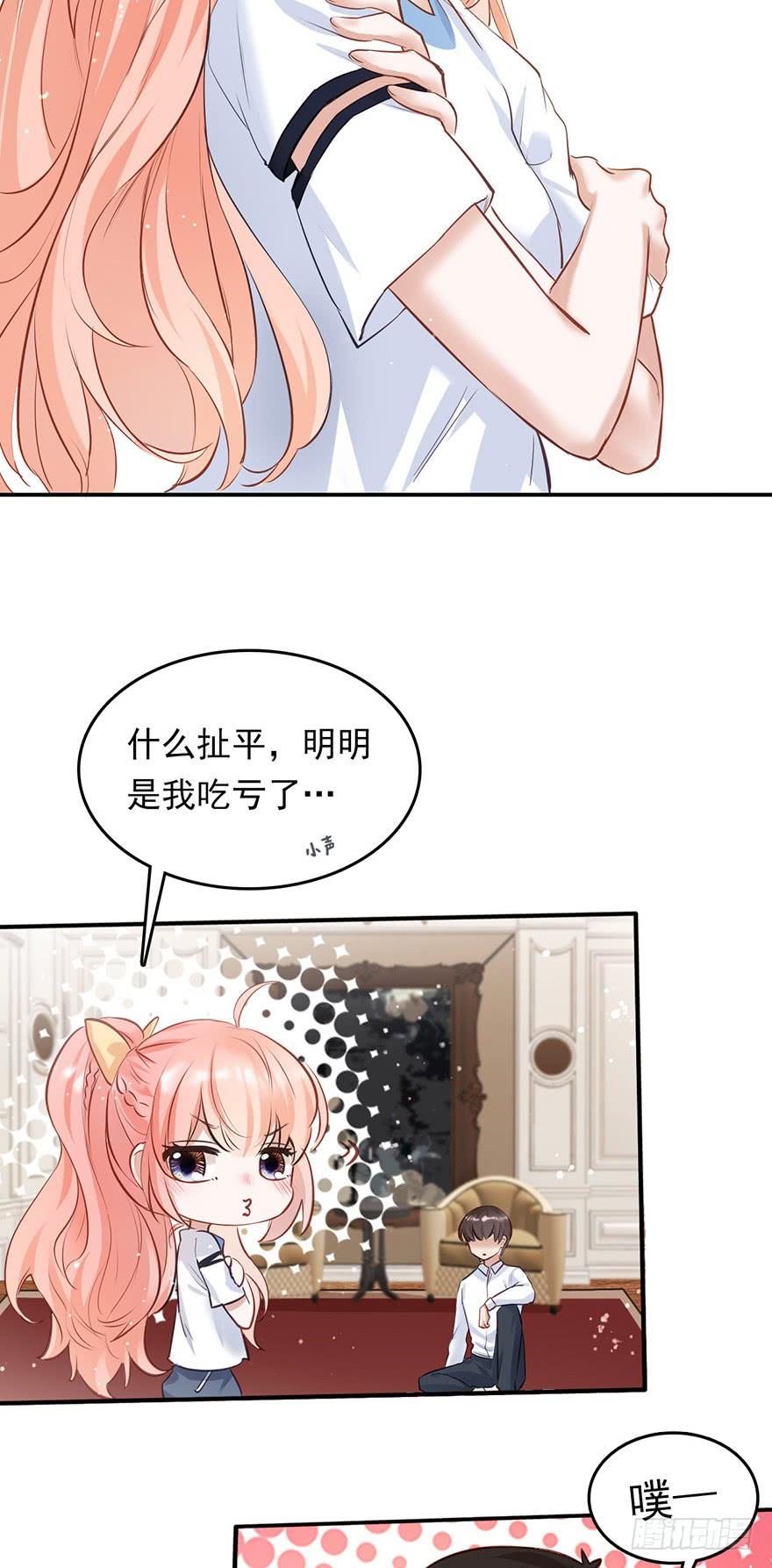 《Hello甜心：许少的小辣妹》阅女无数的一根针 第19页