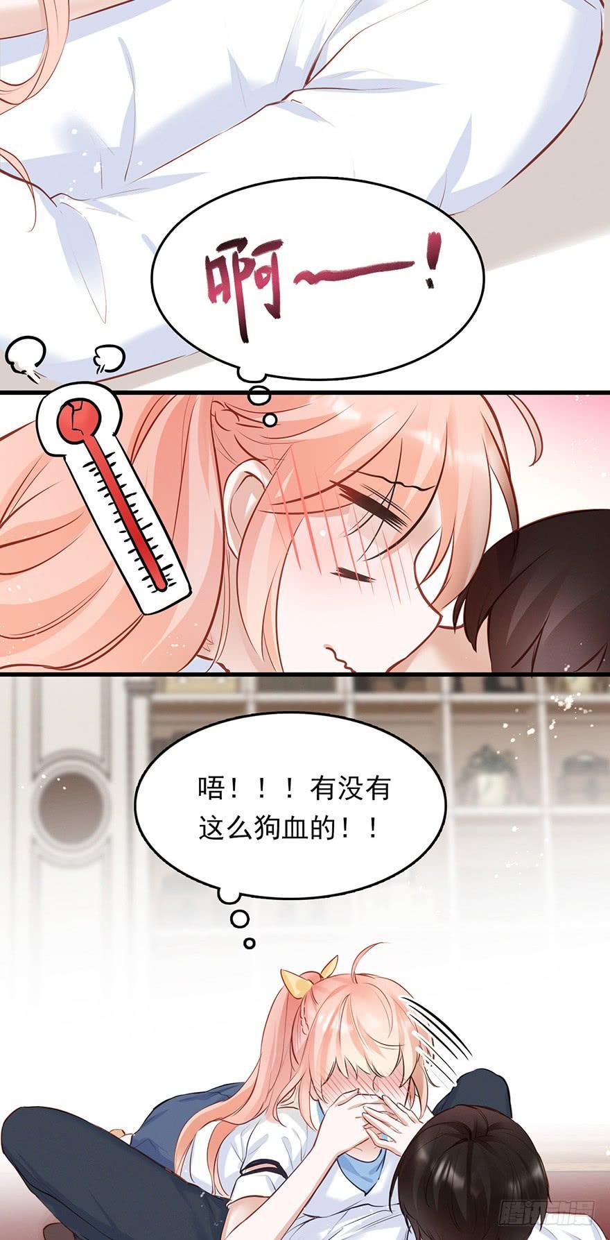 《Hello甜心：许少的小辣妹》阅女无数的一根针 第9页